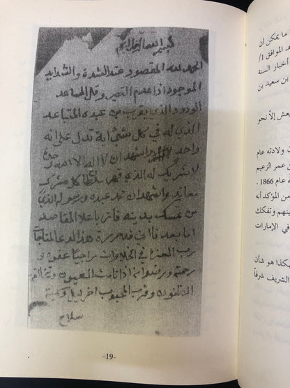 الحوليات في تاريخ الإمارات : أقدم مخطوطة في تاريخ الإمارات