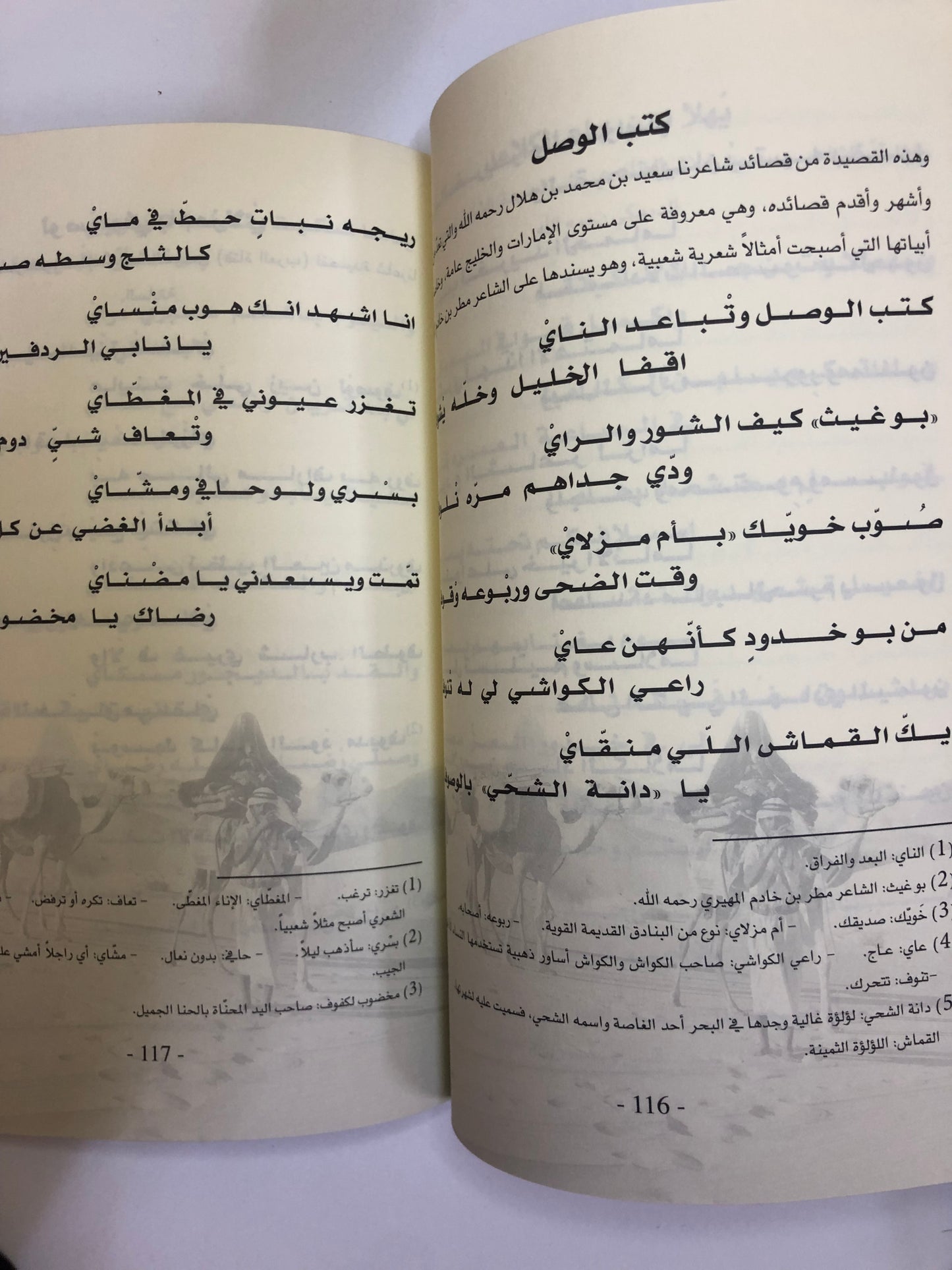 ديوان بن هلال : الشاعر سعيد بن محمد بن هلال الظاهري