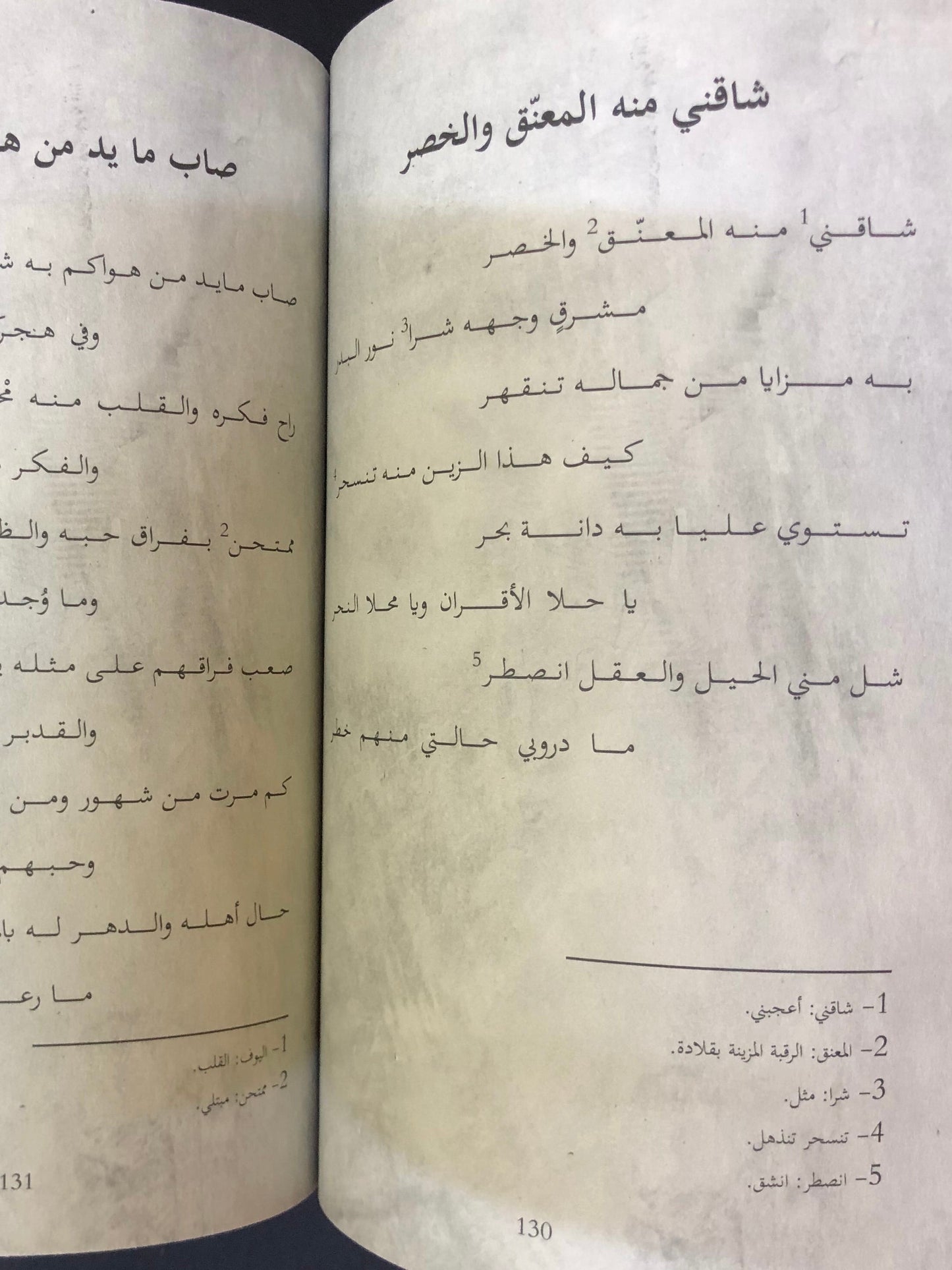 ديوان شجون الماضي : من أشعار الشيخ فيصل بن سلطان القاسمي