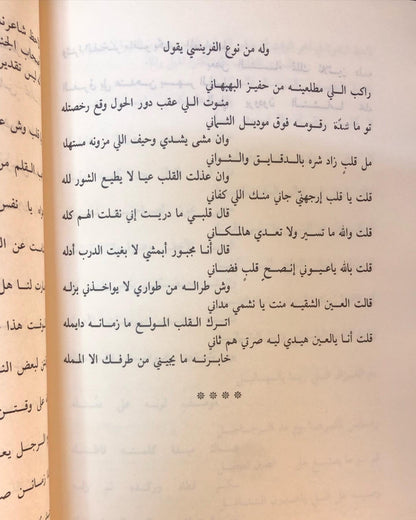 ‎ديوان الشاعر نشمي الجدعي الظفيري