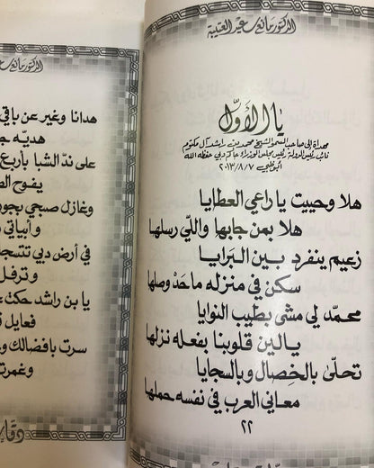 دقات القلب : الدكتور مانع سعيد العتيبه رقم (25) نبطي