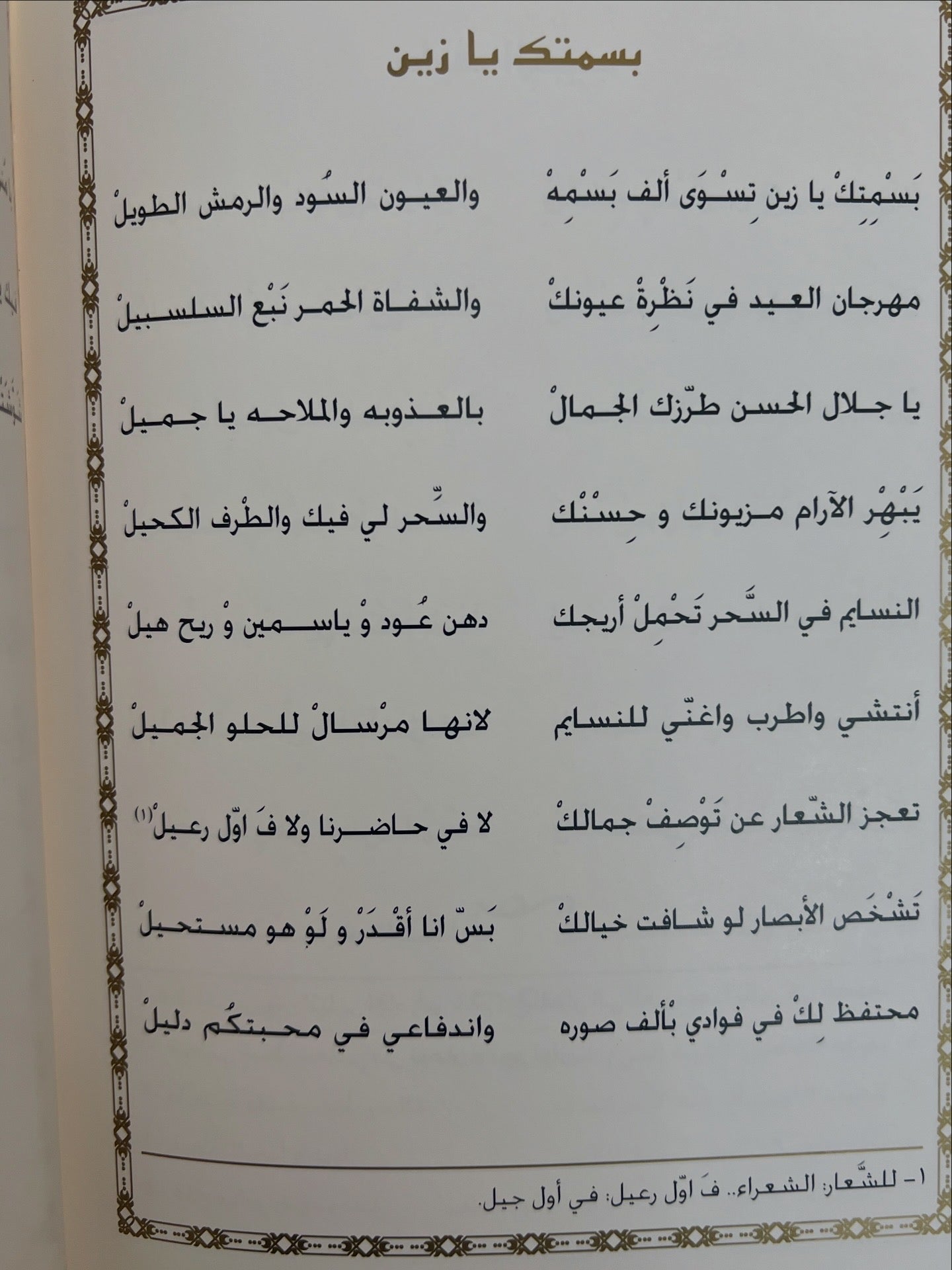ديوان ضاع الوفا : الشاعر معضد بن ديين الكعبي طبعة فاخرة