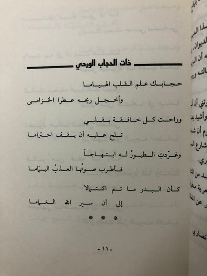 ‎ديوان ليل وفجر : شعر شريف عبدالفتاح ضمرة