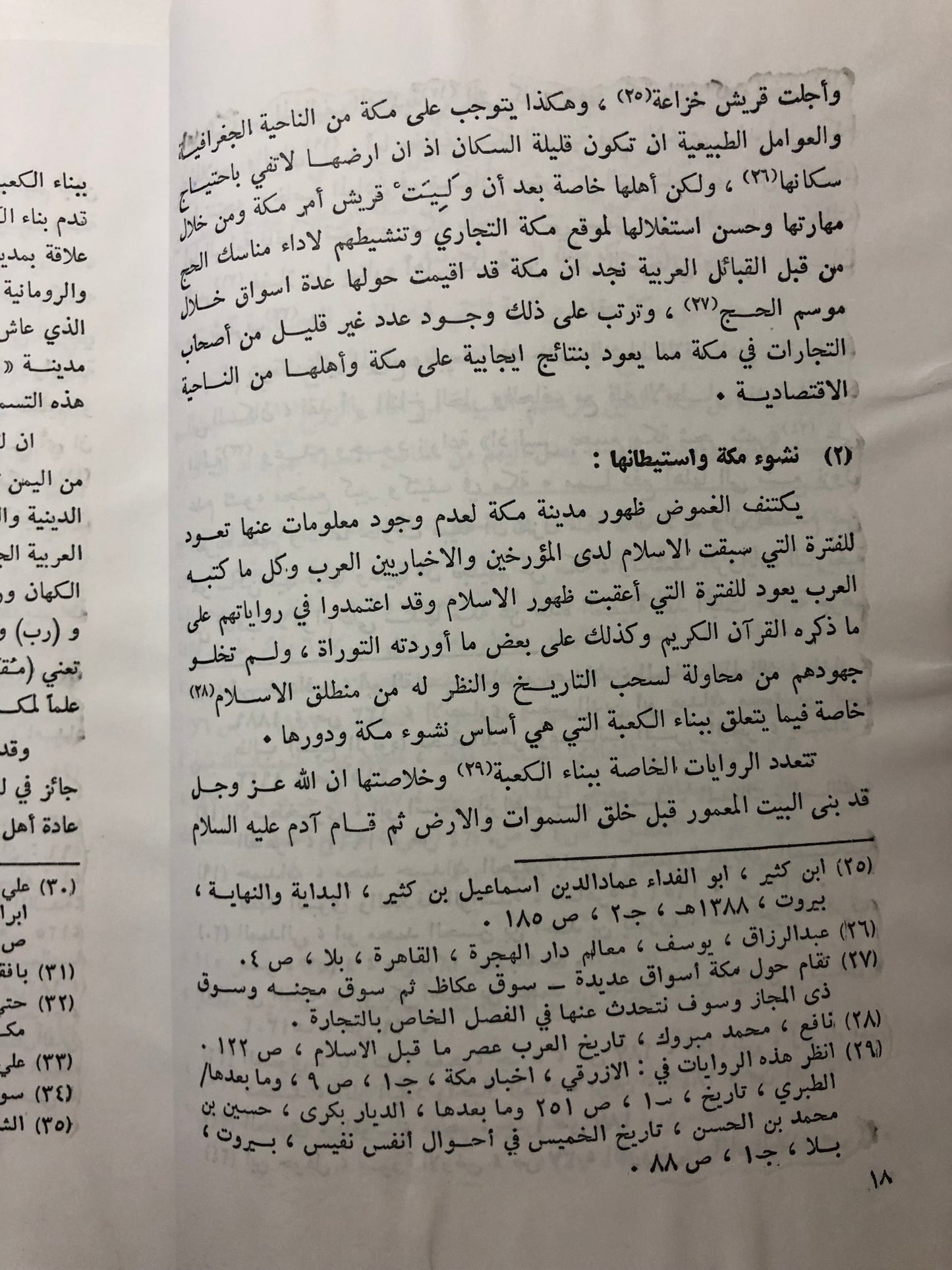 ‎قبيلة قريش وأثرها في الحياة العربية قبل الإسلام