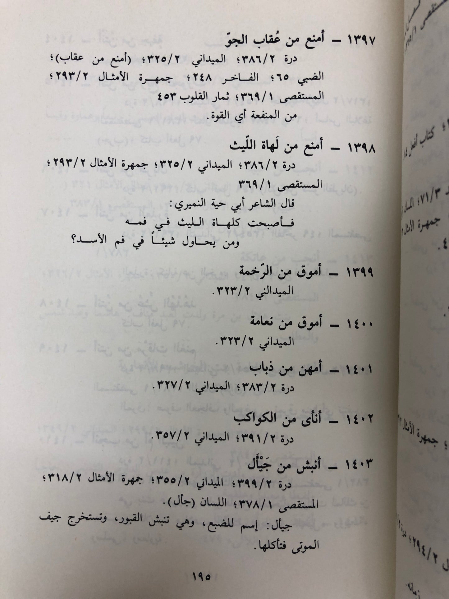 ⁨ معجم الأمثال العربية القديمة : مجلد جزئين