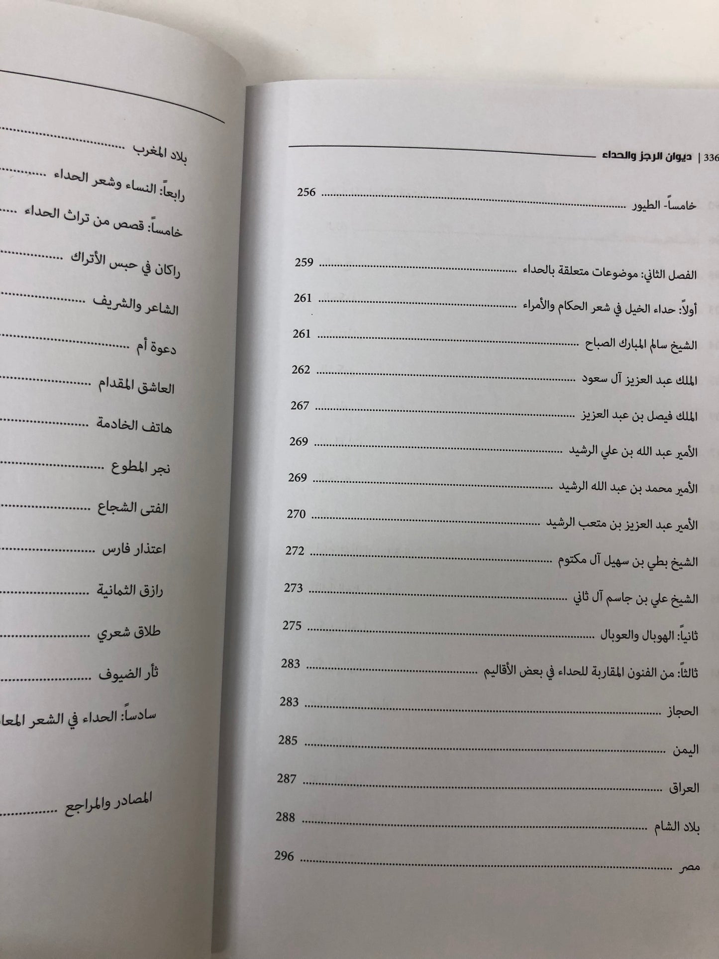 ⁨ ديوان الرجز والحداء
