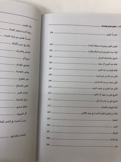 ⁨ ديوان الرجز والحداء