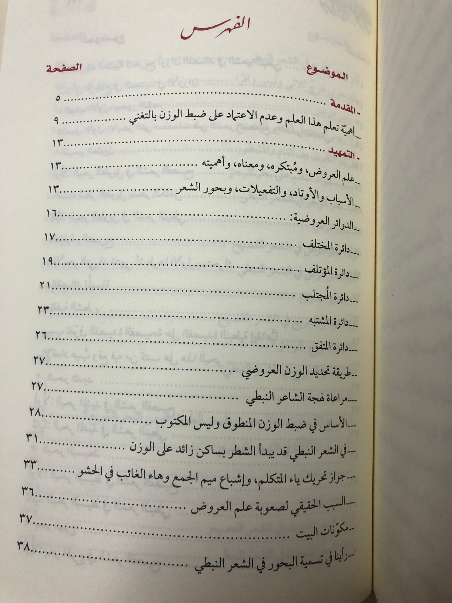 المرجع الوافي في الأوزان والقوافي : للشعر الفصيح والنبطي