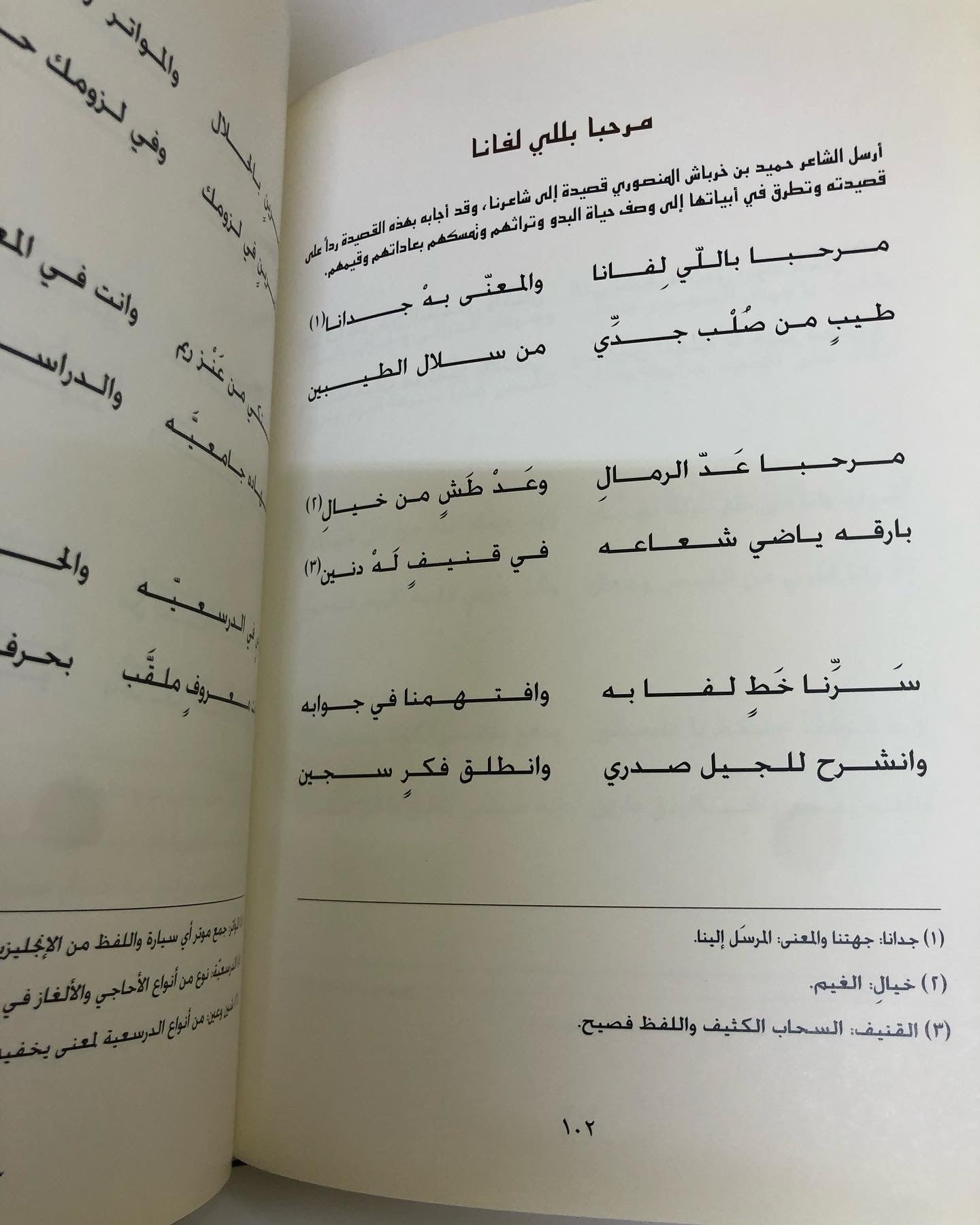 ⁨ ديوان بن مسلم : الشاعر راشد بن سالم بن مسلّم المنصوري طبعة فاخرة / صندوق