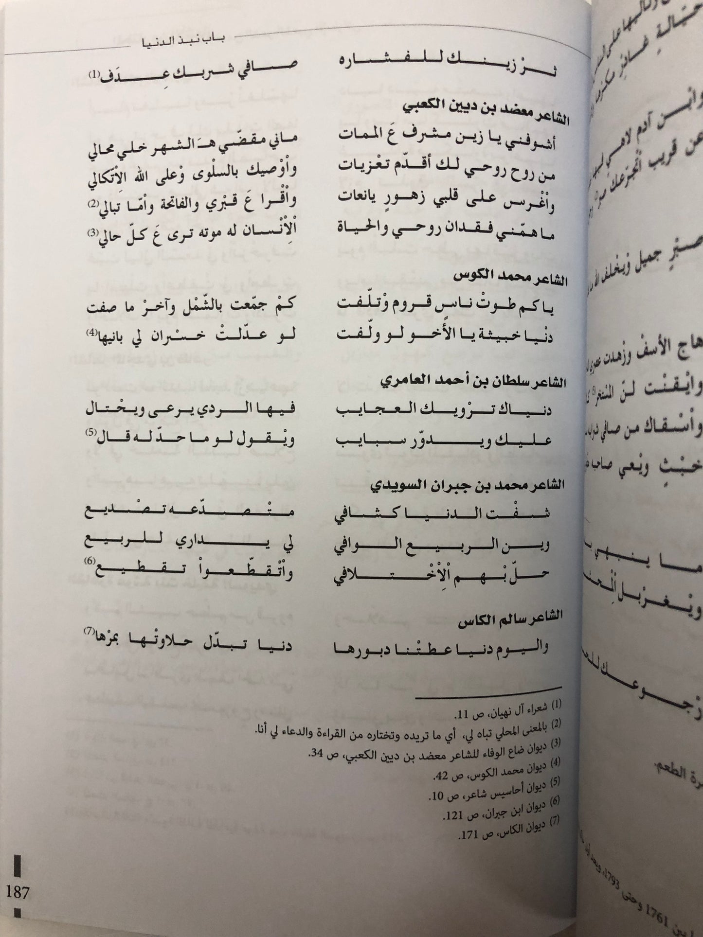 المختار من الأشعار : من الشعر النبطي الإماراتي