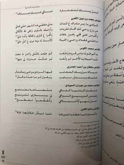 المختار من الأشعار : من الشعر النبطي الإماراتي