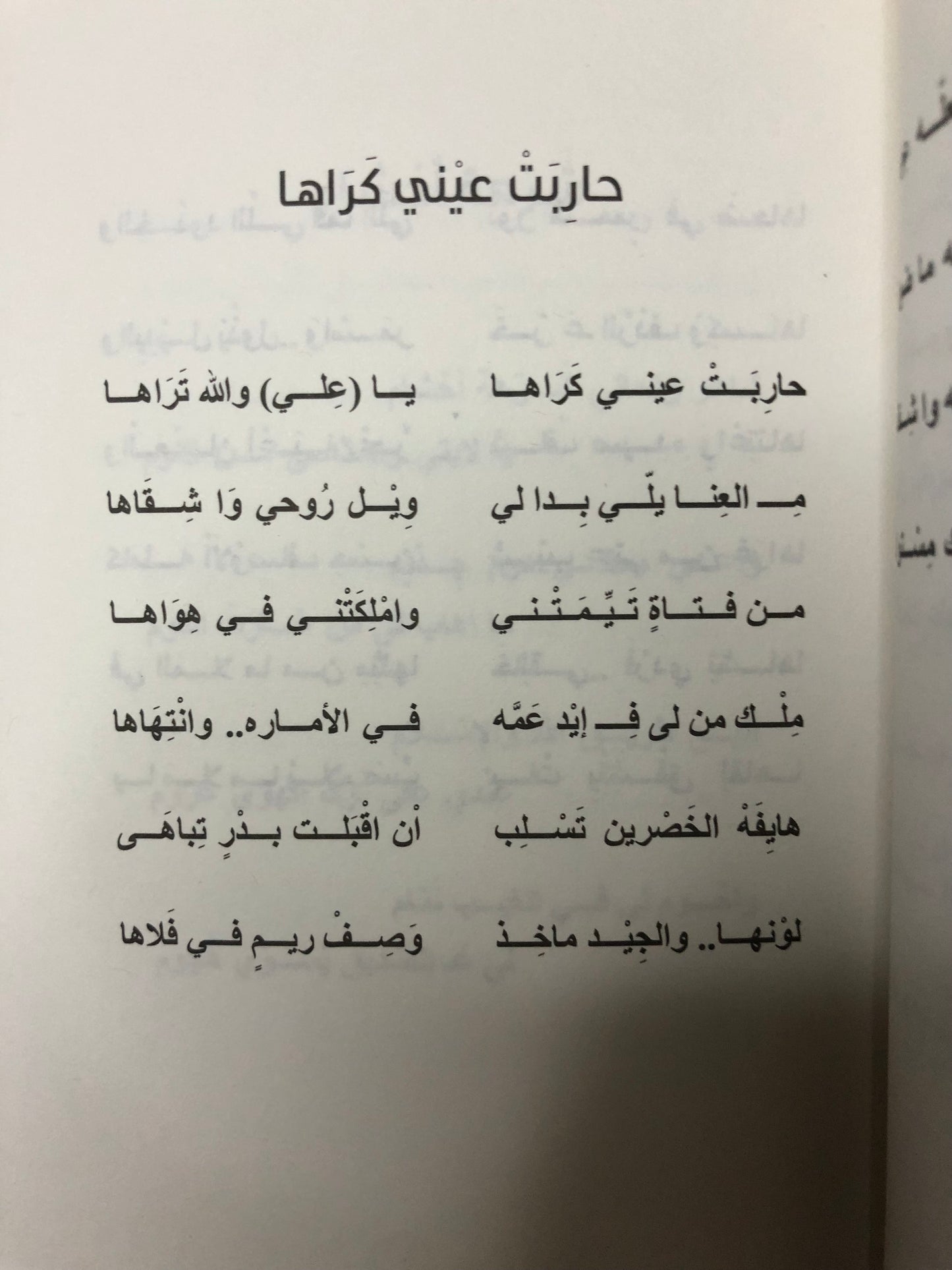 وجدانيات بن ذيبان : ديوان الشاعر عبدالله بن ذيبان