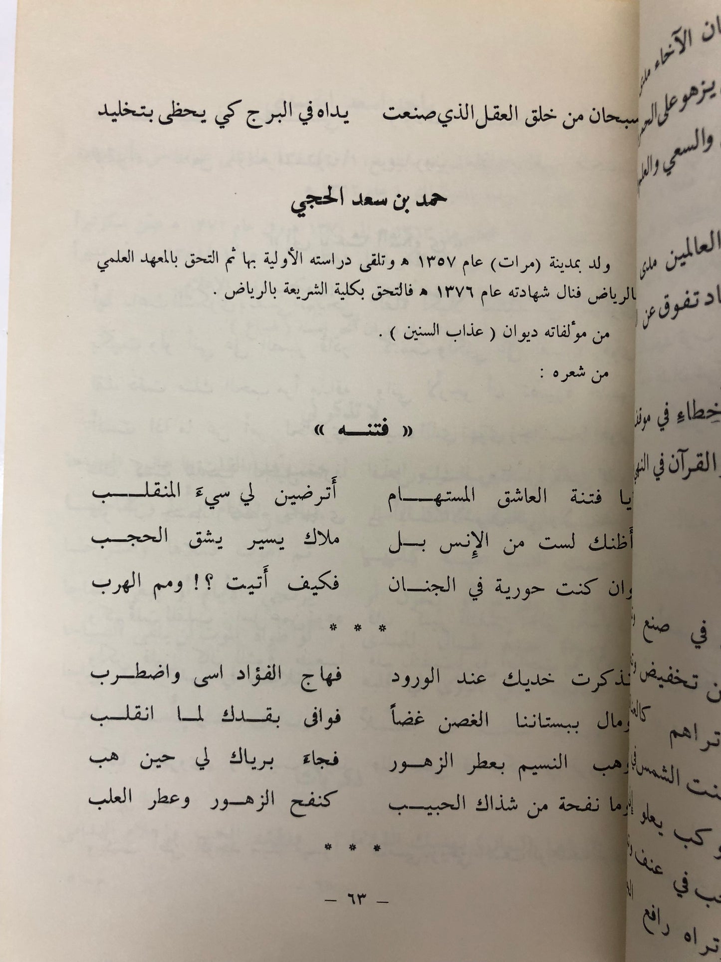 شعراء العصر الحديث في جزيرة العرب