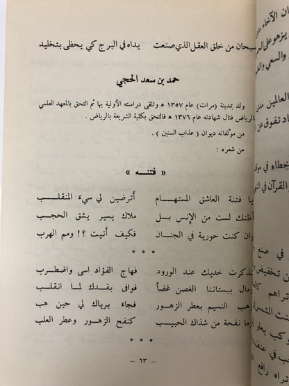 شعراء العصر الحديث في جزيرة العرب