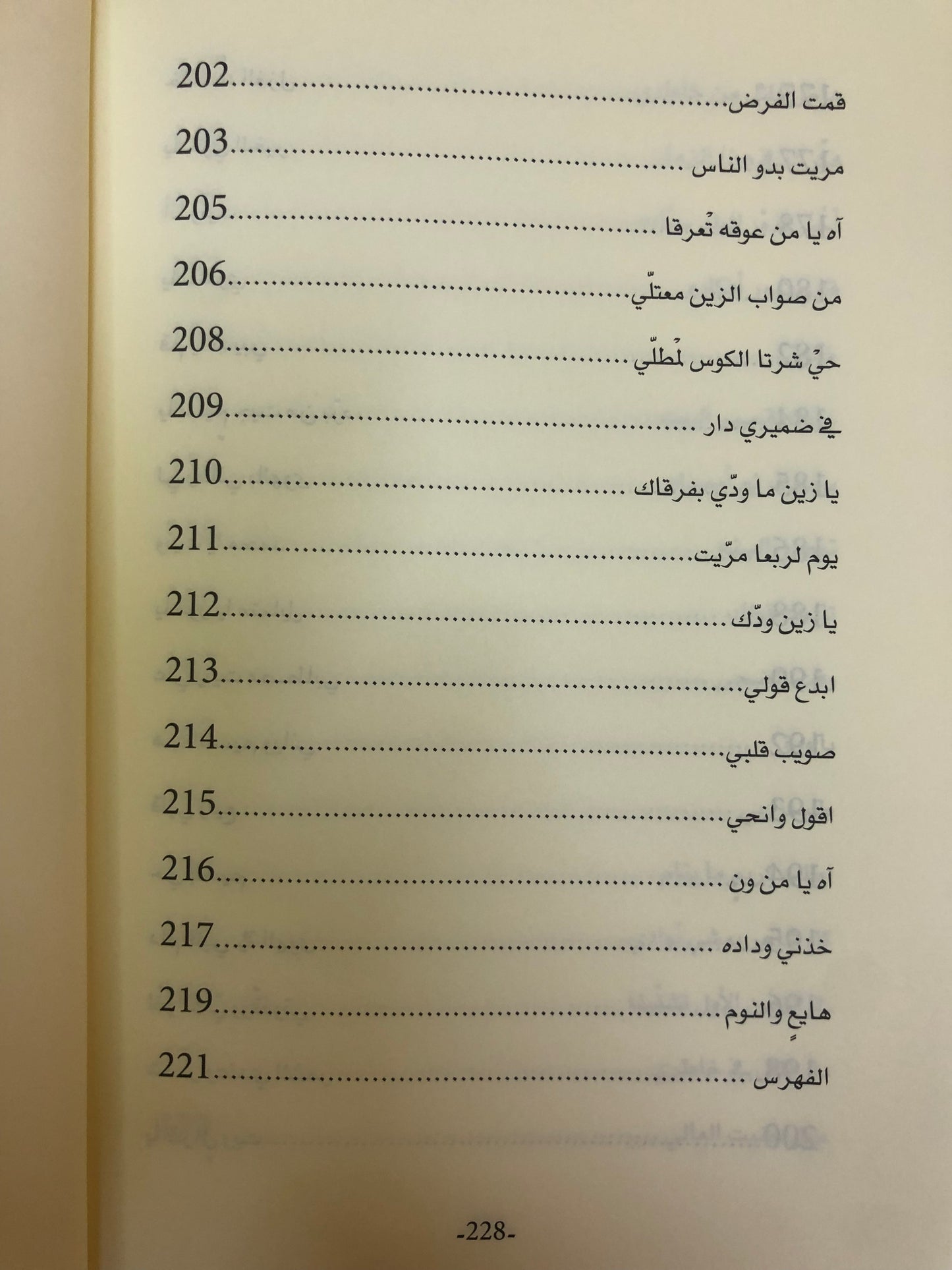 ديوان بن معضد : الشاعر عبيد بن معضد النعيمي