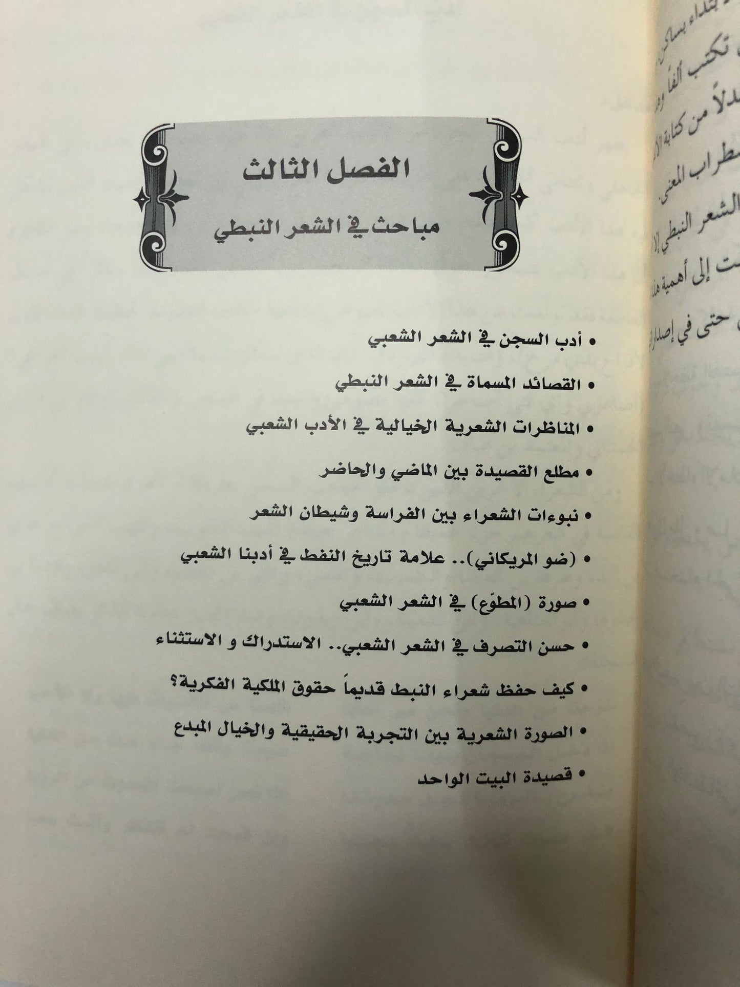 ذاكرة الراوي : فصول في الثقافة الشعبية والتقاليد الشفوية