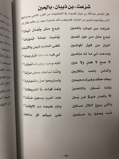 ‎ديوان سعيد بن حاكم : شاعر الجيبات