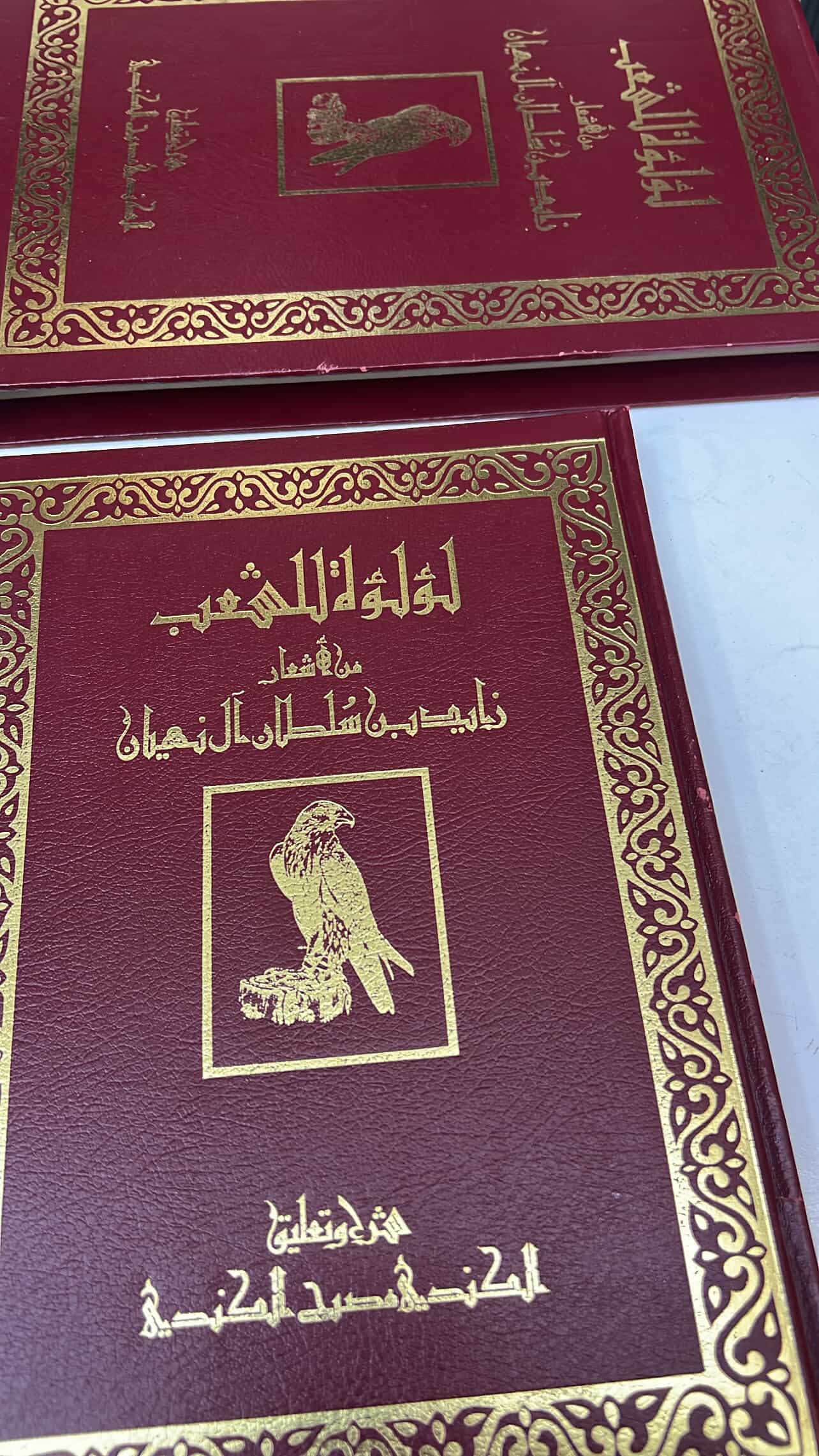 ديوان لؤلؤة للشعب من أشعار زايد بن سلطان آل نهيان