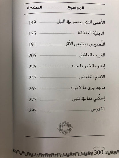 ⁨ من قصص بحارة السفن الشراعية