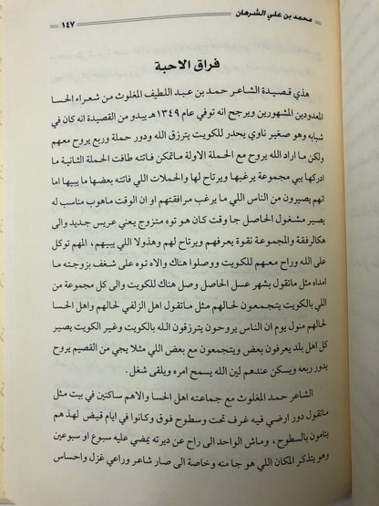 سالفة وقصيدة : الراوي محمد بن علي الشرهان / الجزء الثاني