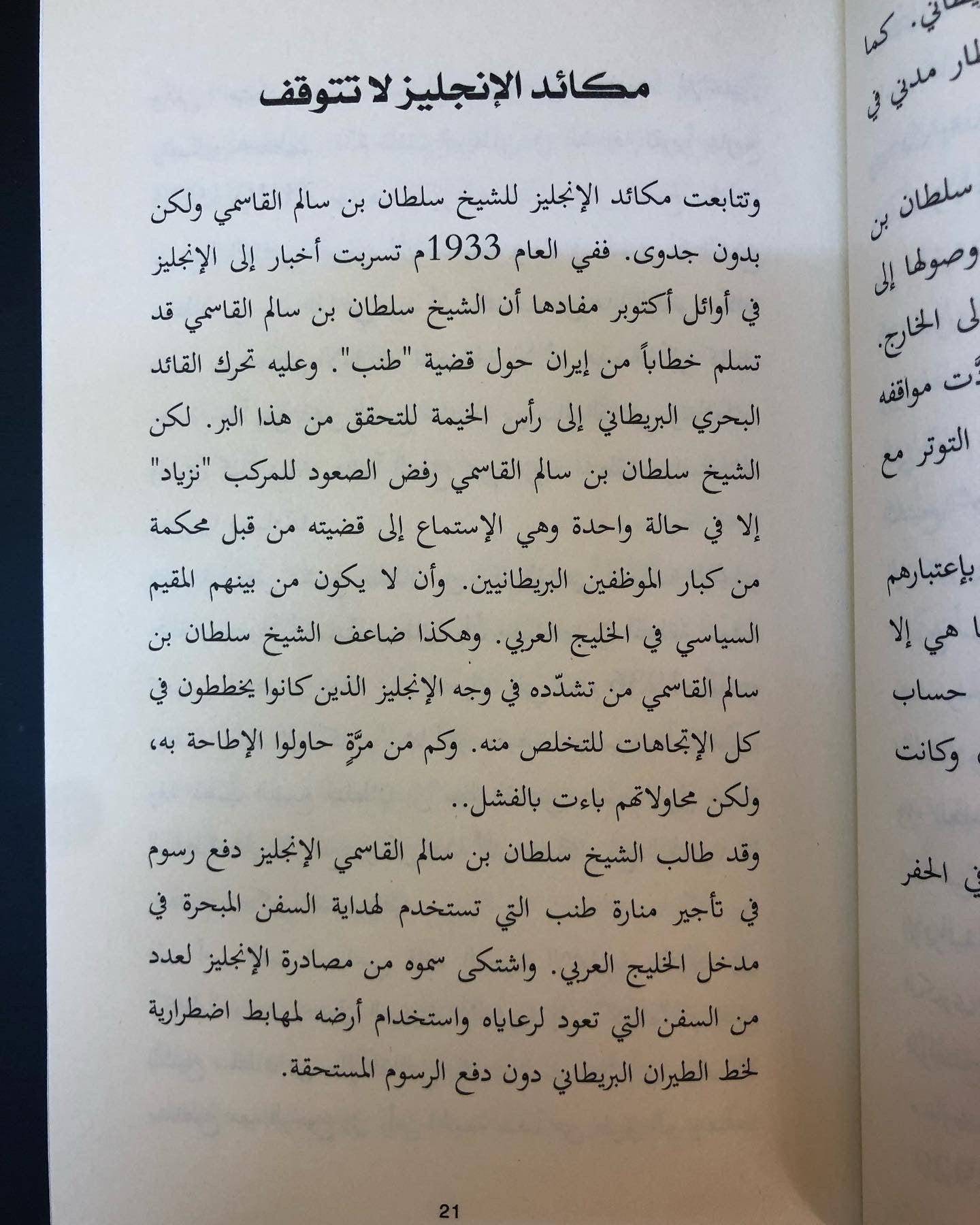 ديوان عبرة الأيام : الشيخ سلطان بن سالم القاسمي