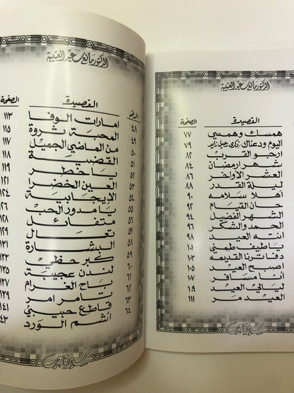 ‎سيرة حب : الدكتور مانع سعيد العتيبه رقم (29) نبطي