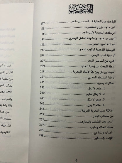 السيرة البحرية : رواية توثيقية