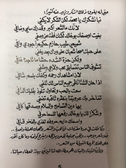 سراب الزين : الدكتور مانع سعيد العتيبة رقم (39) نبطي