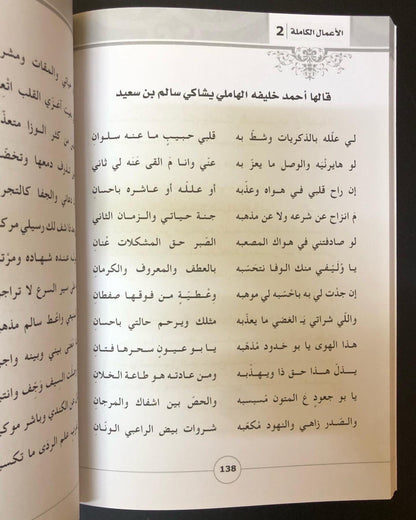 ديوان الهاملي من أشعار النبط المحلي : للشاعر أحمد بن خليفة الهاملي / الأعمال الكاملة