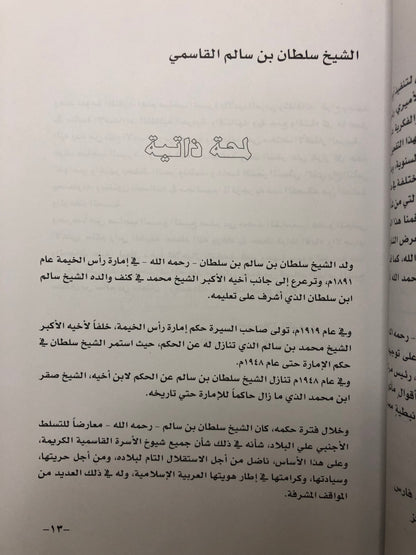 ديوان حالات الدهر : الشيخ سلطان بن سالم القاسمي