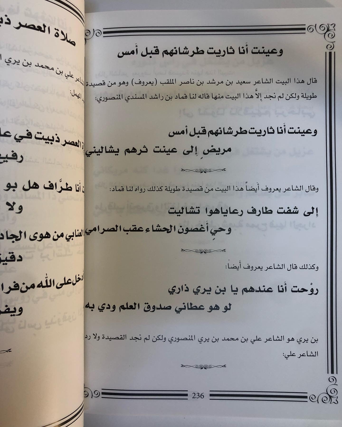 ديوان الخوافي في غريب القوافي الجزء الرابع : للشاعر محمد بن يعروف بن مرشد المنصوري