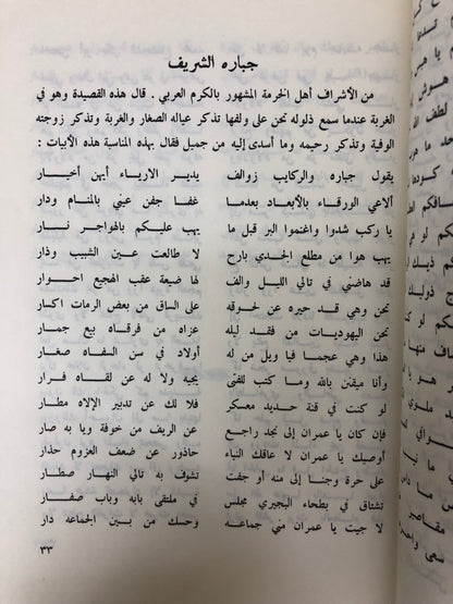 من نوادر الأشعار : من أبرز ما قيل في الشعر النبطي بالجزيرة العربية طبعة نادرة