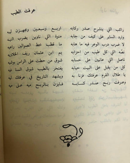 ديوان الشاعر شباط الظفيري : الطبعة الأولى ١٩٨٣م