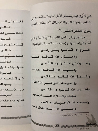 أمواج الذكريات : الحياة على السفن الشراعية وقصص الأسفار قديماً