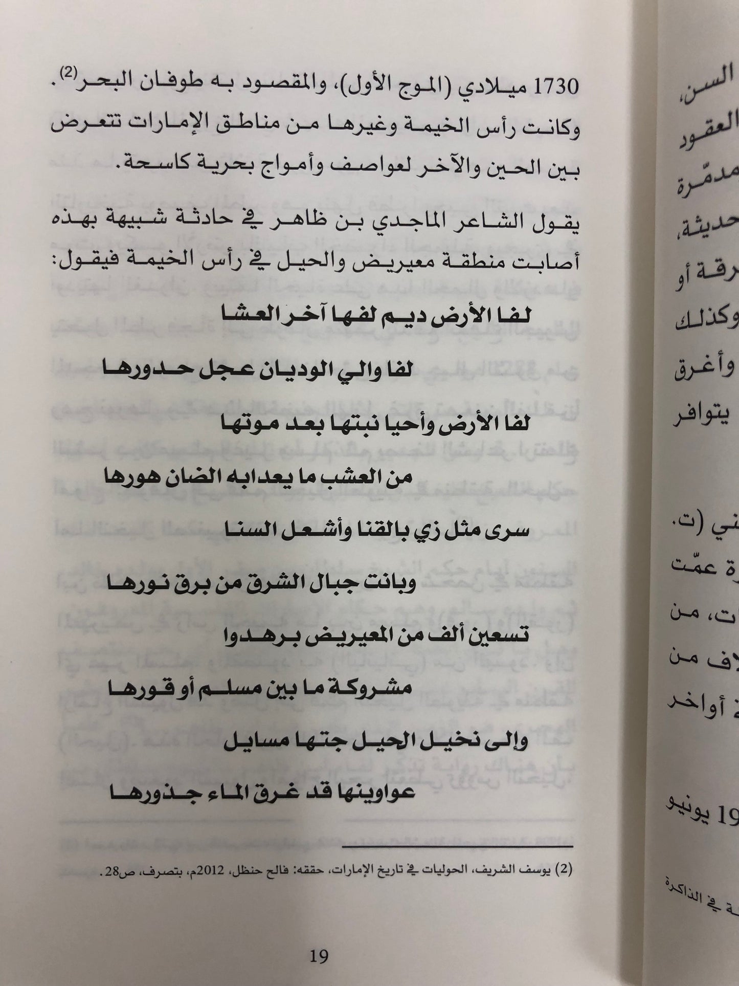 ‎التراث البحري في الإمارات : العناصر والروافد والمكونات