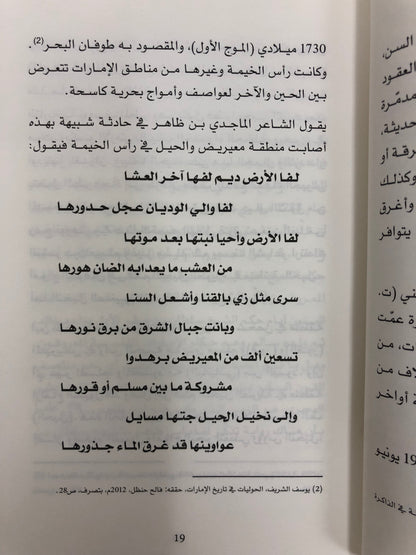 ‎التراث البحري في الإمارات : العناصر والروافد والمكونات
