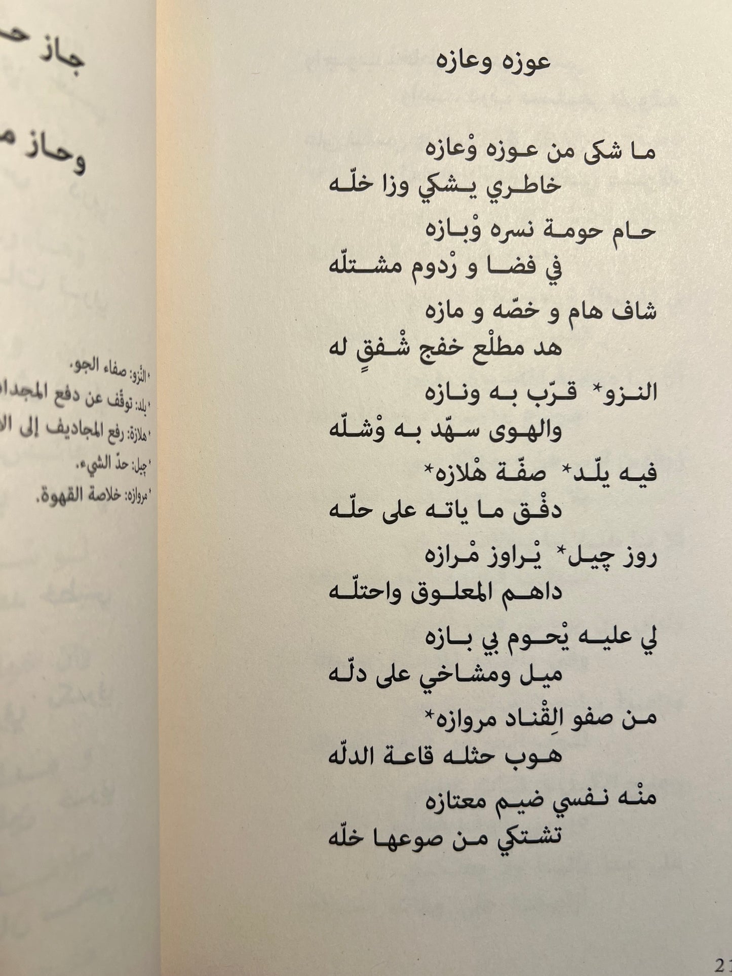 ⁨ ديوان در الحصابي : الشاعر حميد بن ذيبان الفلاسي