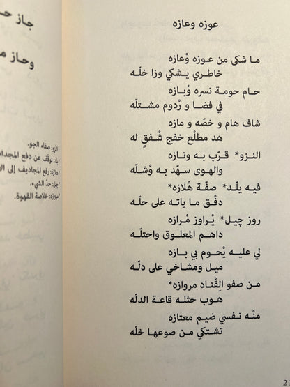 ⁨ ديوان در الحصابي : الشاعر حميد بن ذيبان الفلاسي