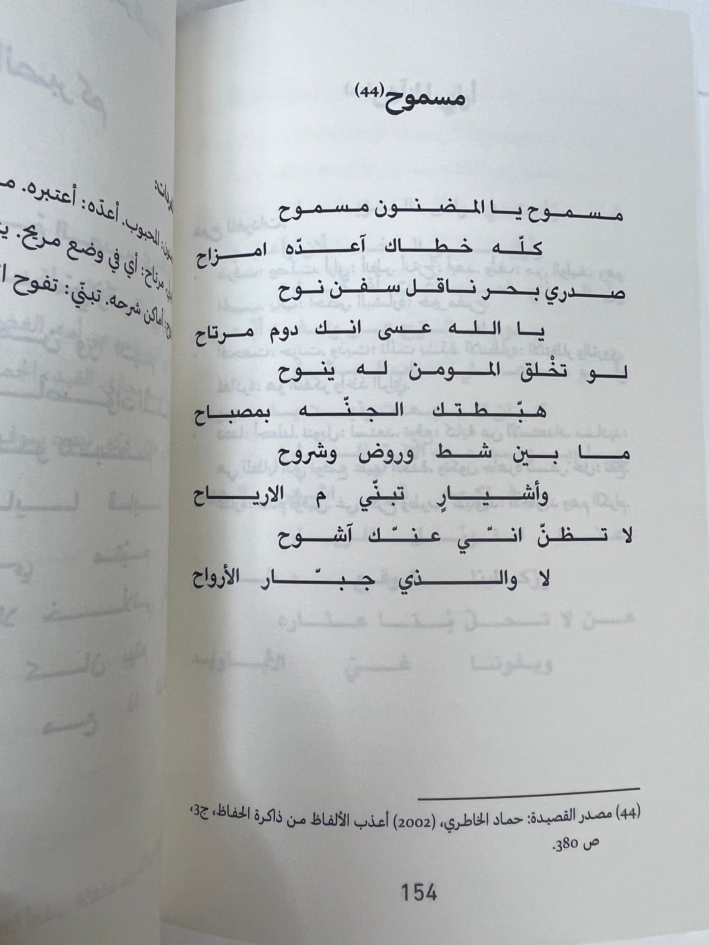 ⁨ ديوان بن شمسة : الشاعر علي بن شمسة السويدي