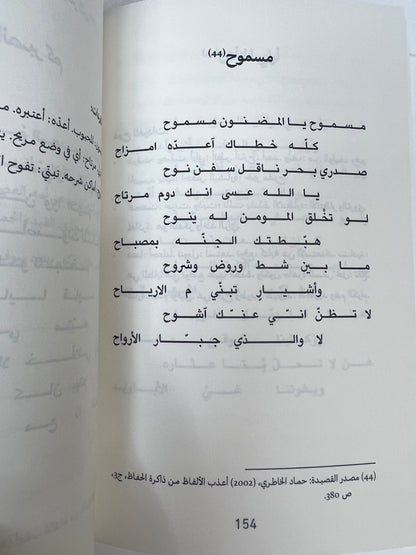 ⁨ ديوان بن شمسة : الشاعر علي بن شمسة السويدي