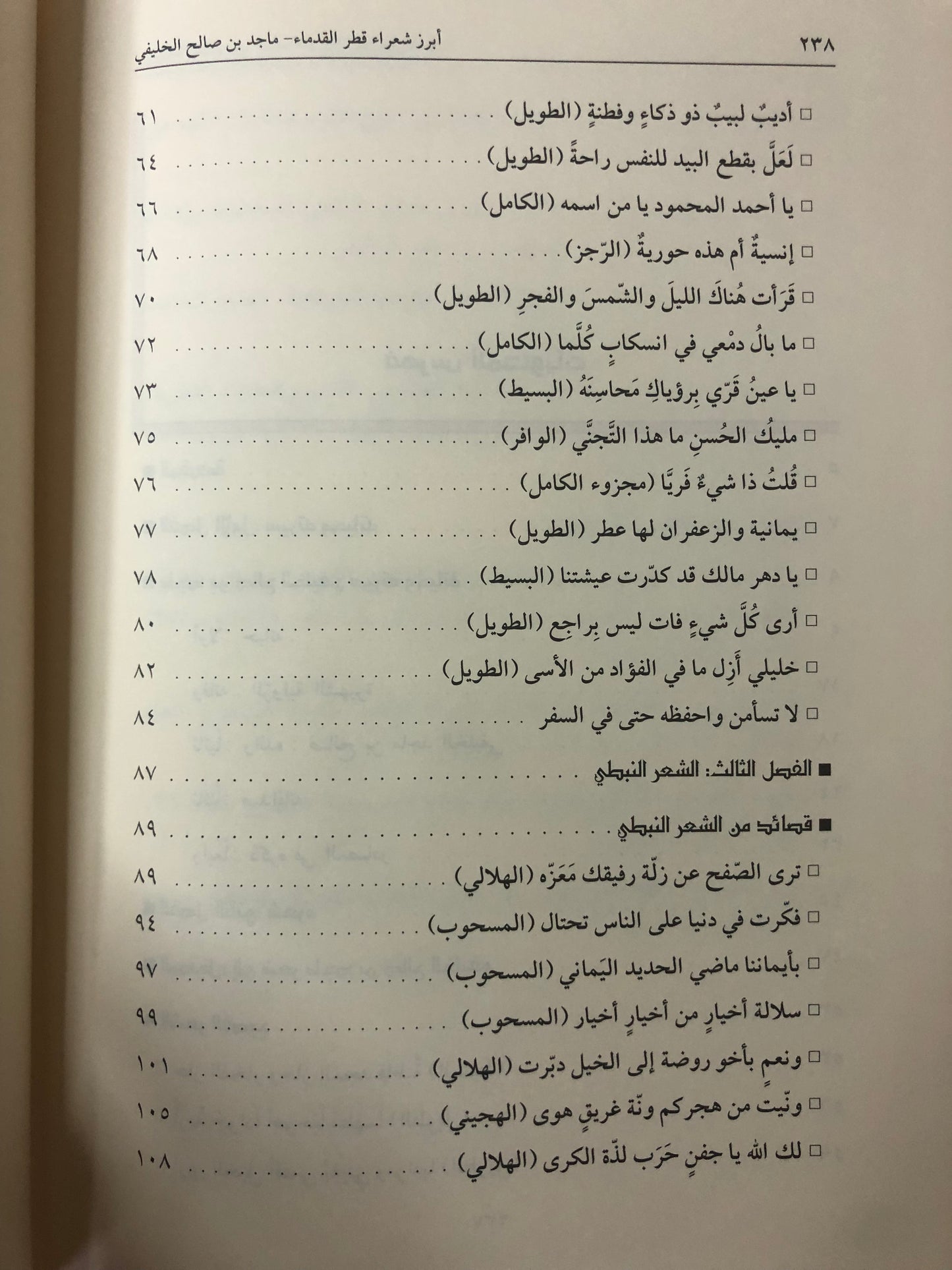 ماجد بن صالح الخليفي : أبرز شعراء قطر القدماء سيرته ، نشأته ، وفاته (١٢٨٨-١٣٢٣هـ/١٨٧٢-١٩٠٨م)