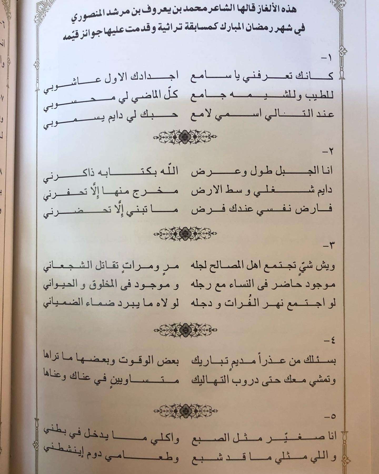 ديوان الخوافي في غريب القوافي - الجزء الأول / الشاعر محمد بن يعروف بن مرشد المنصوري