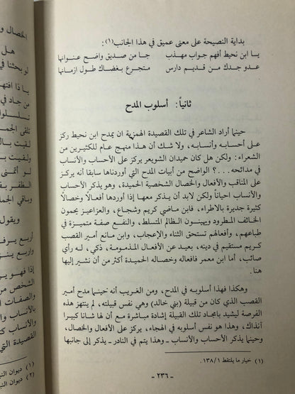 رئيس التحرير حميدان الشويعر : صحافة نجد المثيرة في القرن الثاني عشر