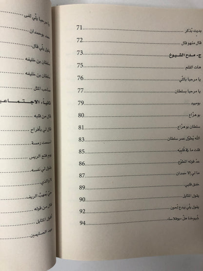 ‎ديوان بن قطامي : الشاعر عيسى بن سعيد بن قطامي المنصوري