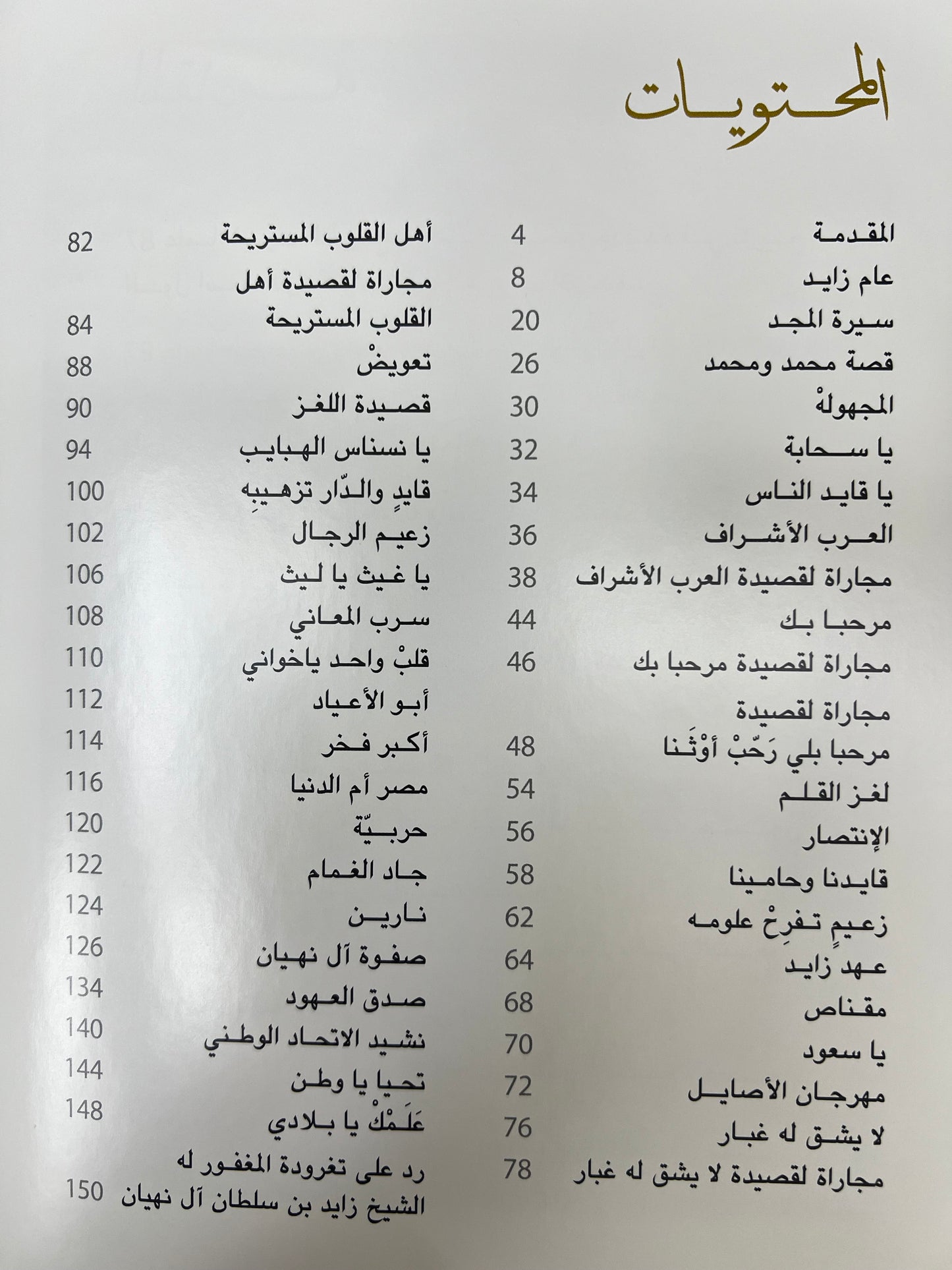 ⁨ زايد : محمد بن راشد آل مكتوم