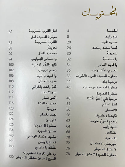 ⁨ زايد : محمد بن راشد آل مكتوم