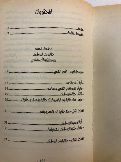 بنت بن ظاهر : أبحاث في قصيدتها وسيرتها الشعبية