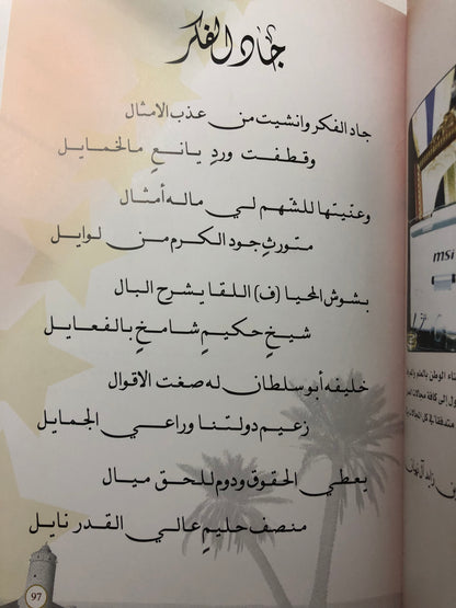 ‎ديوان خير خلف : أشعار علي بن سالم الكعبي+CD