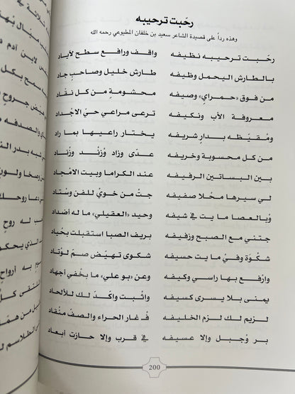 ⁨ ديوان بن حماد : الشاعر خليفة بن محمد بن حماد الكعبي