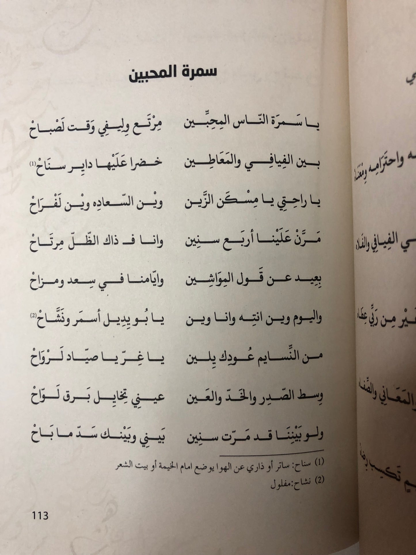 ديوان رايح العود : الشاعر عوض بالسبع الكتبي